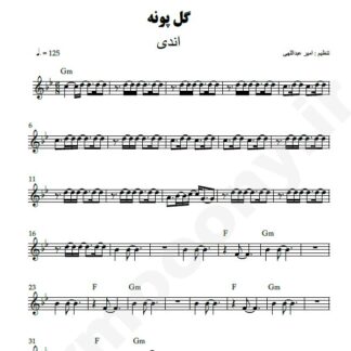 نت کیبورد گل پونه اندی