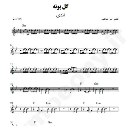 نت کیبورد گل پونه اندی