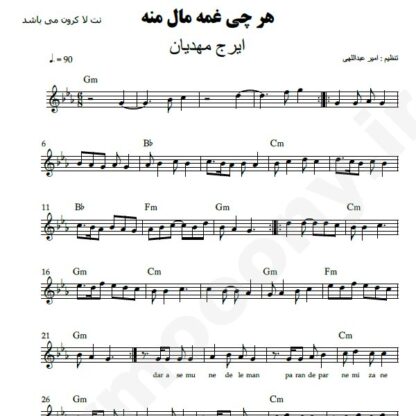 نت کیبورد هر چی غمه مال منه ایرج مهدیان