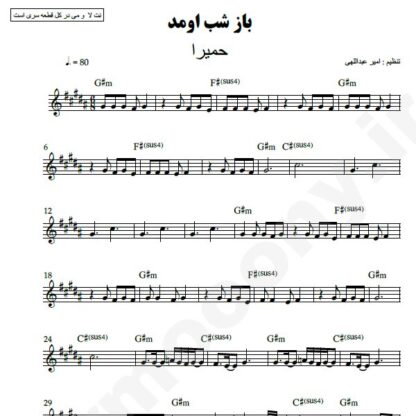 نت کیبورد باز شب اومد حمیرا