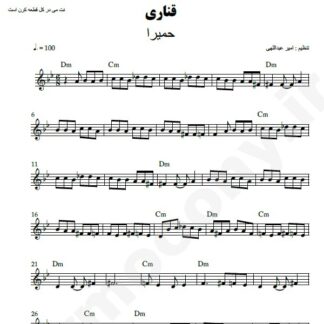 نت کیبورد قناری حمیرا