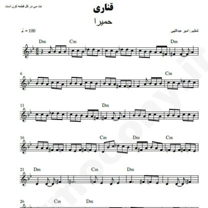 نت کیبورد قناری حمیرا