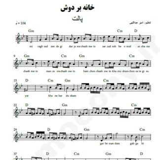 نت کیبورد خانه به دوش پالت