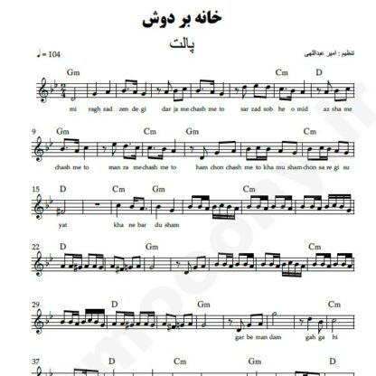 نت کیبورد خانه به دوش پالت