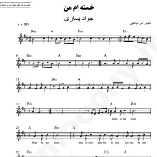 نت کیبورد خسته ام من جواد یساری