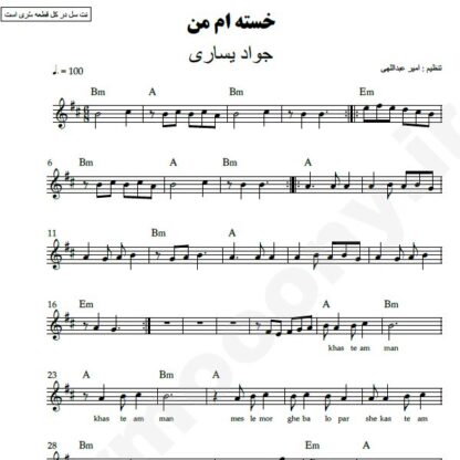 نت کیبورد خسته ام من جواد یساری
