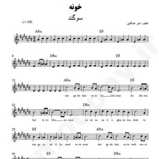 نت کیبورد خونه سوگند