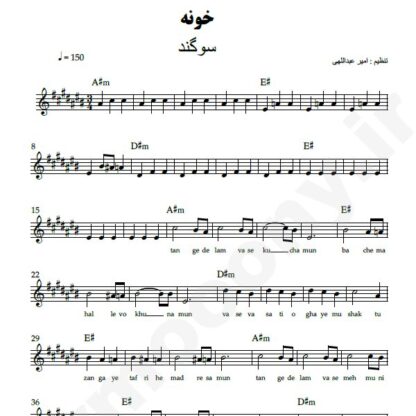 نت کیبورد خونه سوگند