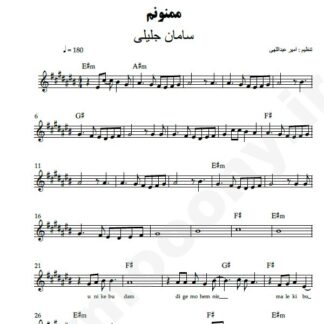 نت کیبورد ممنونم سامان جلیلی