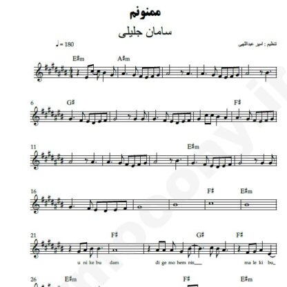 نت کیبورد ممنونم سامان جلیلی