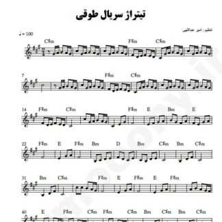 نت کیبورد تیتراژ فیلم طوقی