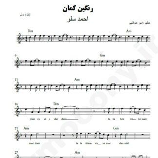 نت کیبورد رنگین کمان احمد سلو