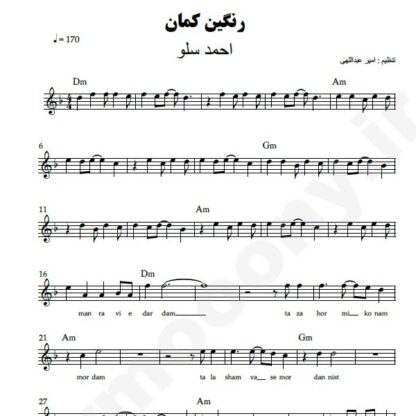 نت کیبورد رنگین کمان احمد سلو