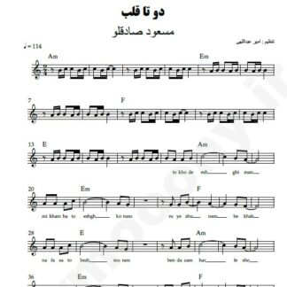 نت کیبورد دو تا قلب مسعود صادقلو