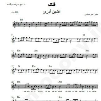 نت کیبورد فلک افشین آذری