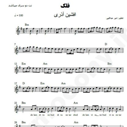 نت کیبورد فلک افشین آذری
