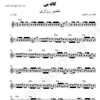 نت کیبورد کاله بی کالی ناصر رزازی
