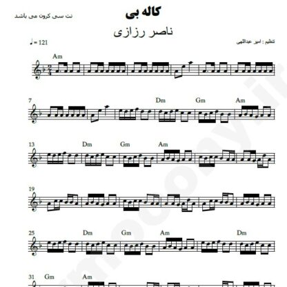 نت کیبورد کاله بی کالی ناصر رزازی