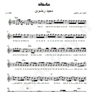 نت کیبورد متاسفانه مجید رضوی