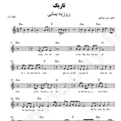 نت کیبورد تاریک روزبه بمانی