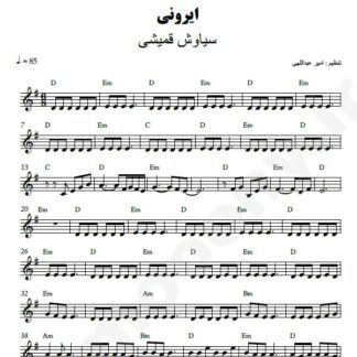 نت کیبورد ایرونی سیاوش قمیشی