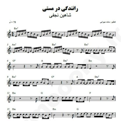 نت کیبورد رانندگی در مستی شاهین نجفی