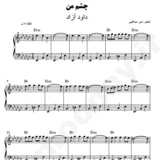 نت پیانو چشم من داود آزاد