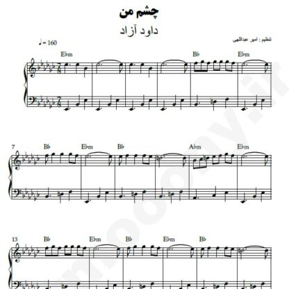 نت پیانو چشم من داود آزاد