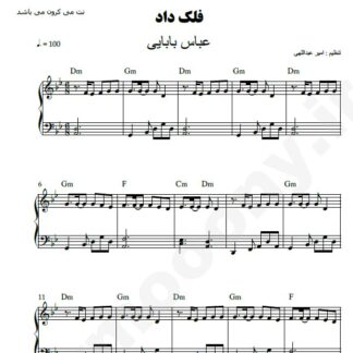 نت پیانو فلک داد عباس بابایی