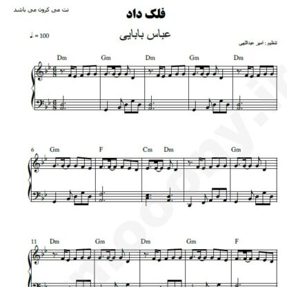 نت پیانو فلک داد عباس بابایی