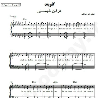نت پیانو گلوبند عرفان طهماسبی