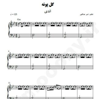 نت پیانو گل پونه اندی
