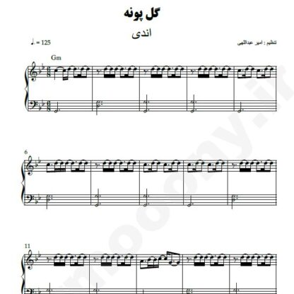 نت پیانو گل پونه اندی