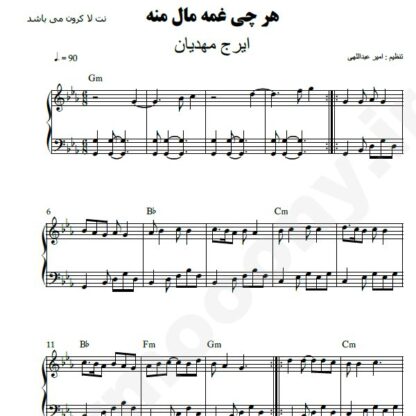 نت پیانو هر چی غمه مال منه ایرج مهدیان