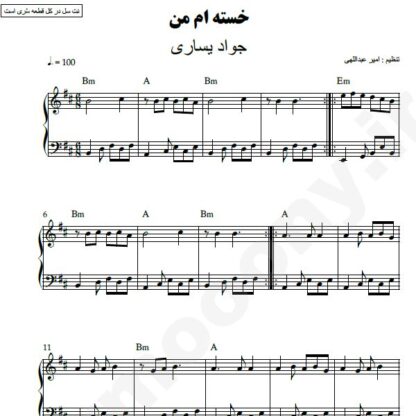 نت پیانو خسته ام من جواد یساری