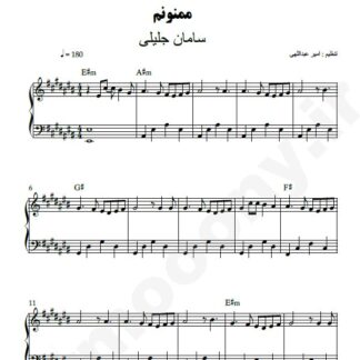 نت پیانو ممنونم سامان جلیلی