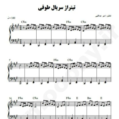 نت پیانو تیتراژ فیلم طوقی