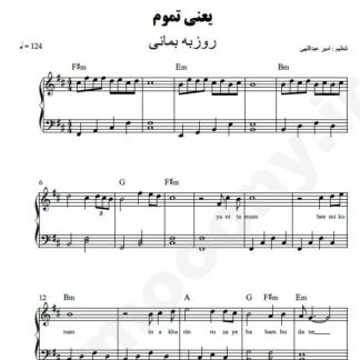 نت پیانو یعنی تموم روزبه بمانی