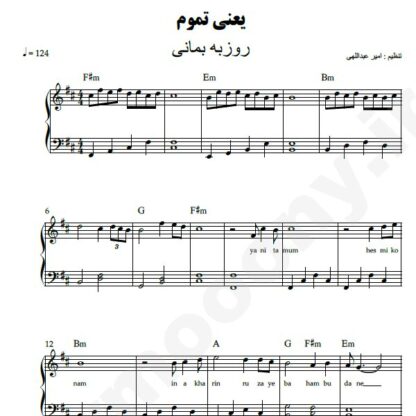 نت پیانو یعنی تموم روزبه بمانی