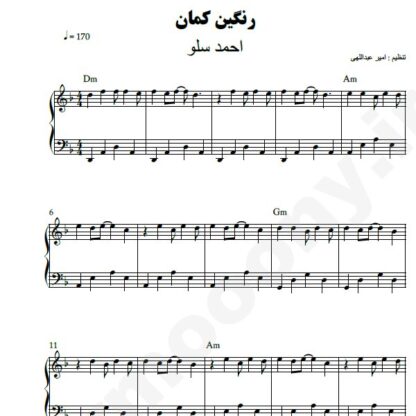 نت پیانو رنگین کمان احمد سلو