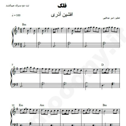 نت پیانو فلک افشین آذری