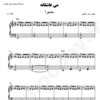 نت پیانو می عاشقانه حمیرا