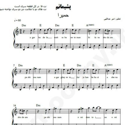نت پیانو پشیمانم حمیرا