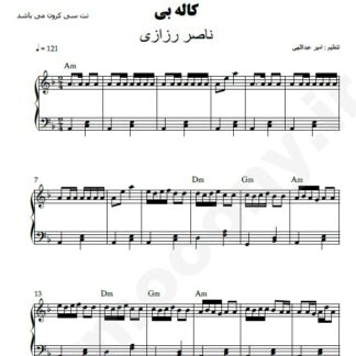 نت پیانو کاله بی کالی ناصر رزازی