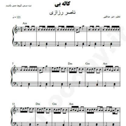 نت پیانو کاله بی کالی ناصر رزازی