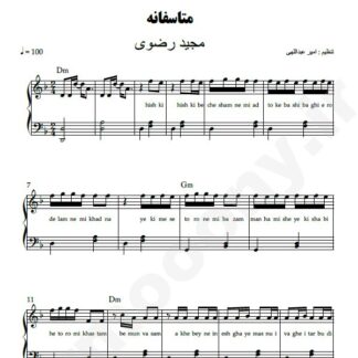 نت پیانو متاسفانه مجید رضوی