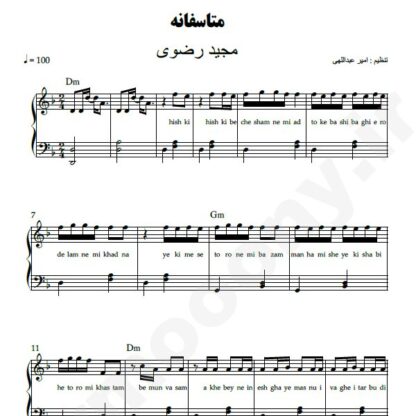 نت پیانو متاسفانه مجید رضوی