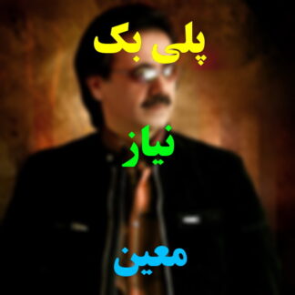 پلی بک نیاز معین