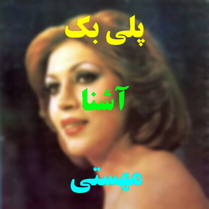 پلی بک آشنا مهستی