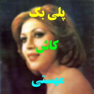 پلی بک کاش مهستی